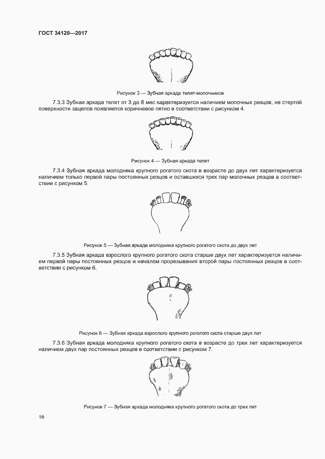 Страница 19 ГОСТ 34120-2017