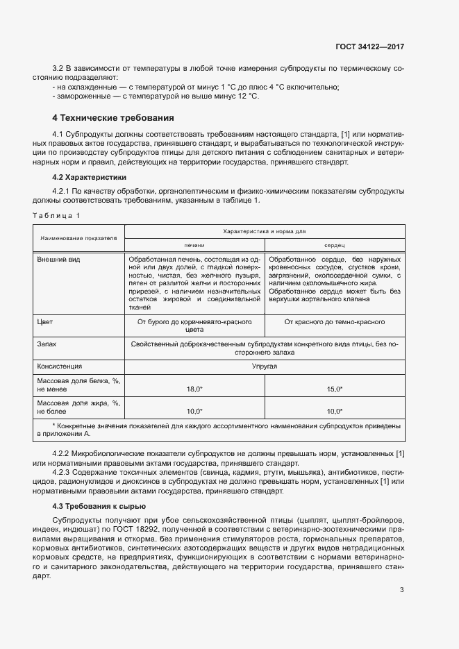 Страница 5 ГОСТ 34122-2017