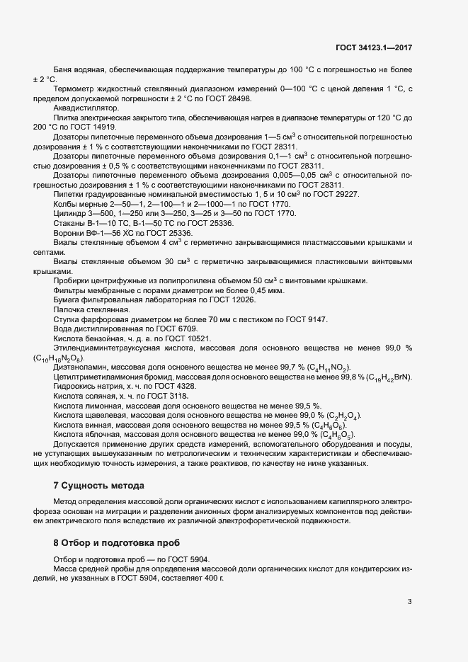 Страница 5 ГОСТ 34123.1-2017