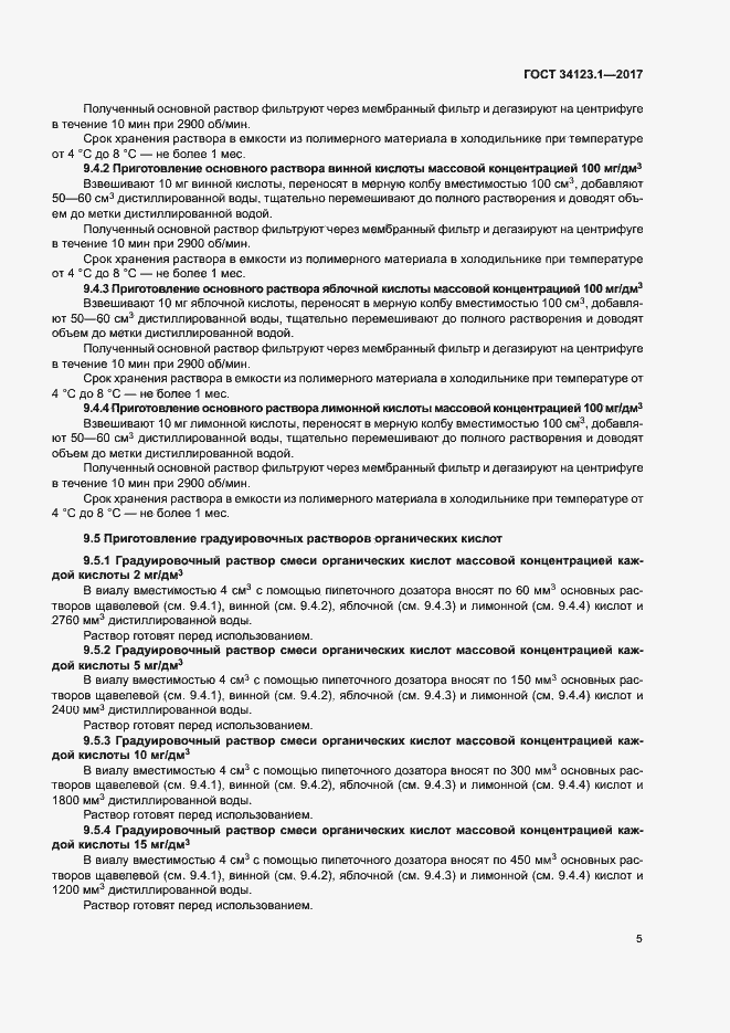 Страница 7 ГОСТ 34123.1-2017