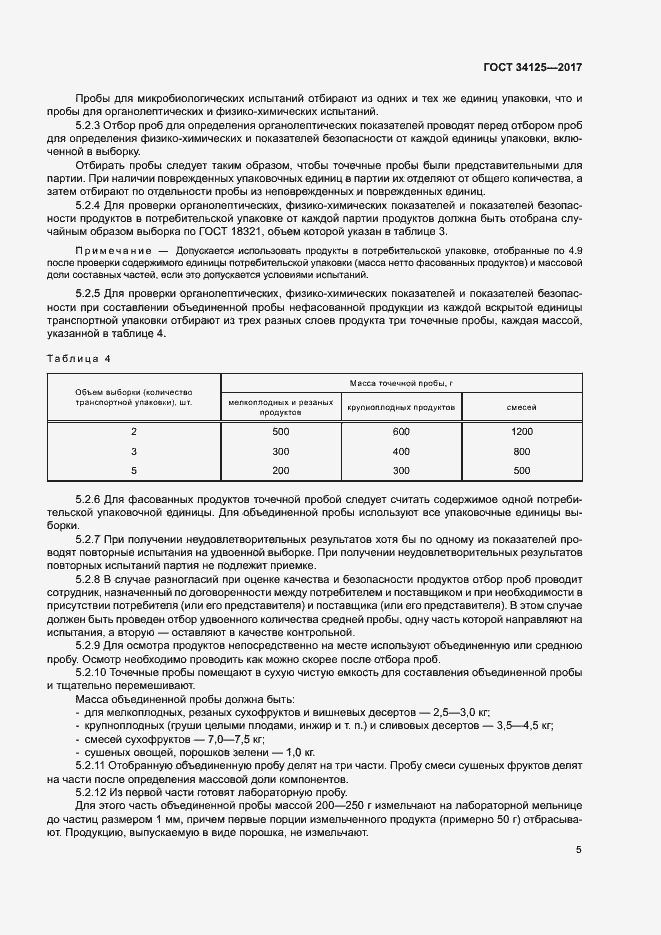 Страница 9 ГОСТ 34125-2017