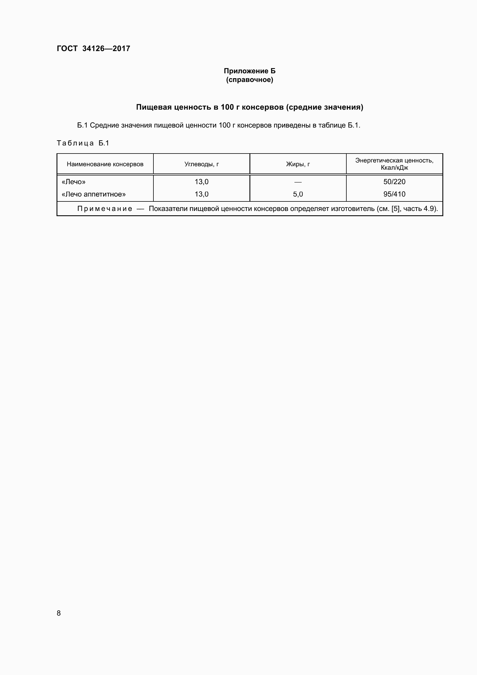 Страница 13 ГОСТ 34126-2017