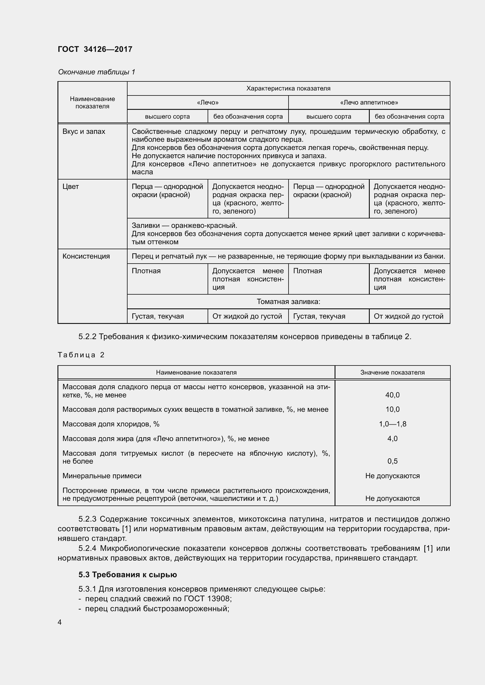 Страница 9 ГОСТ 34126-2017