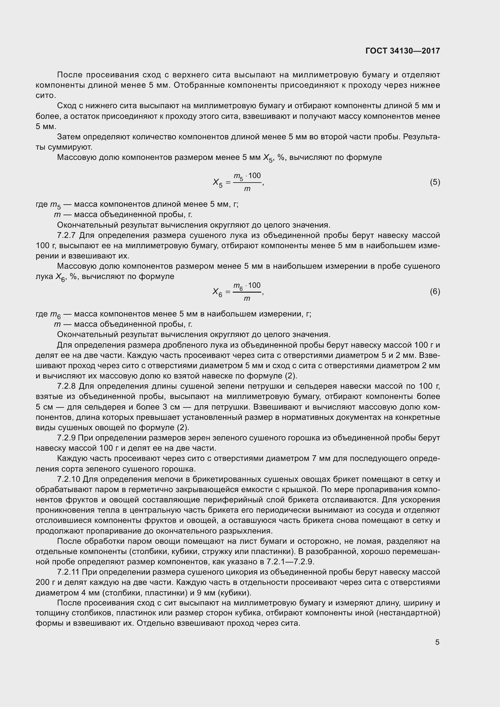 Страница 13 ГОСТ 34130-2017