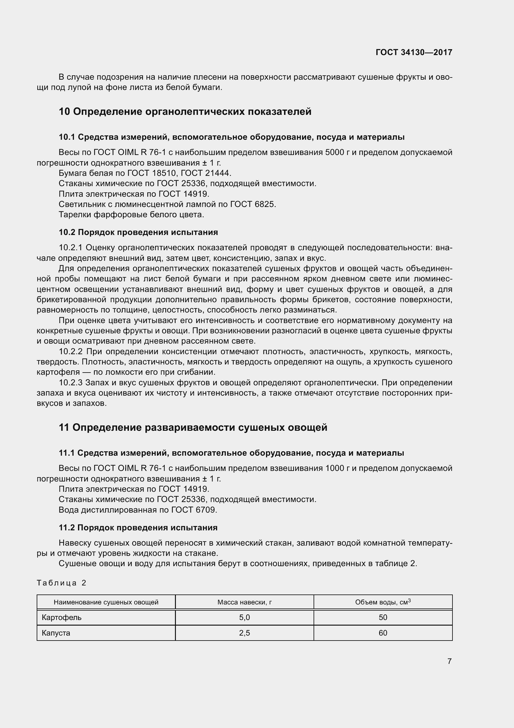 Страница 15 ГОСТ 34130-2017