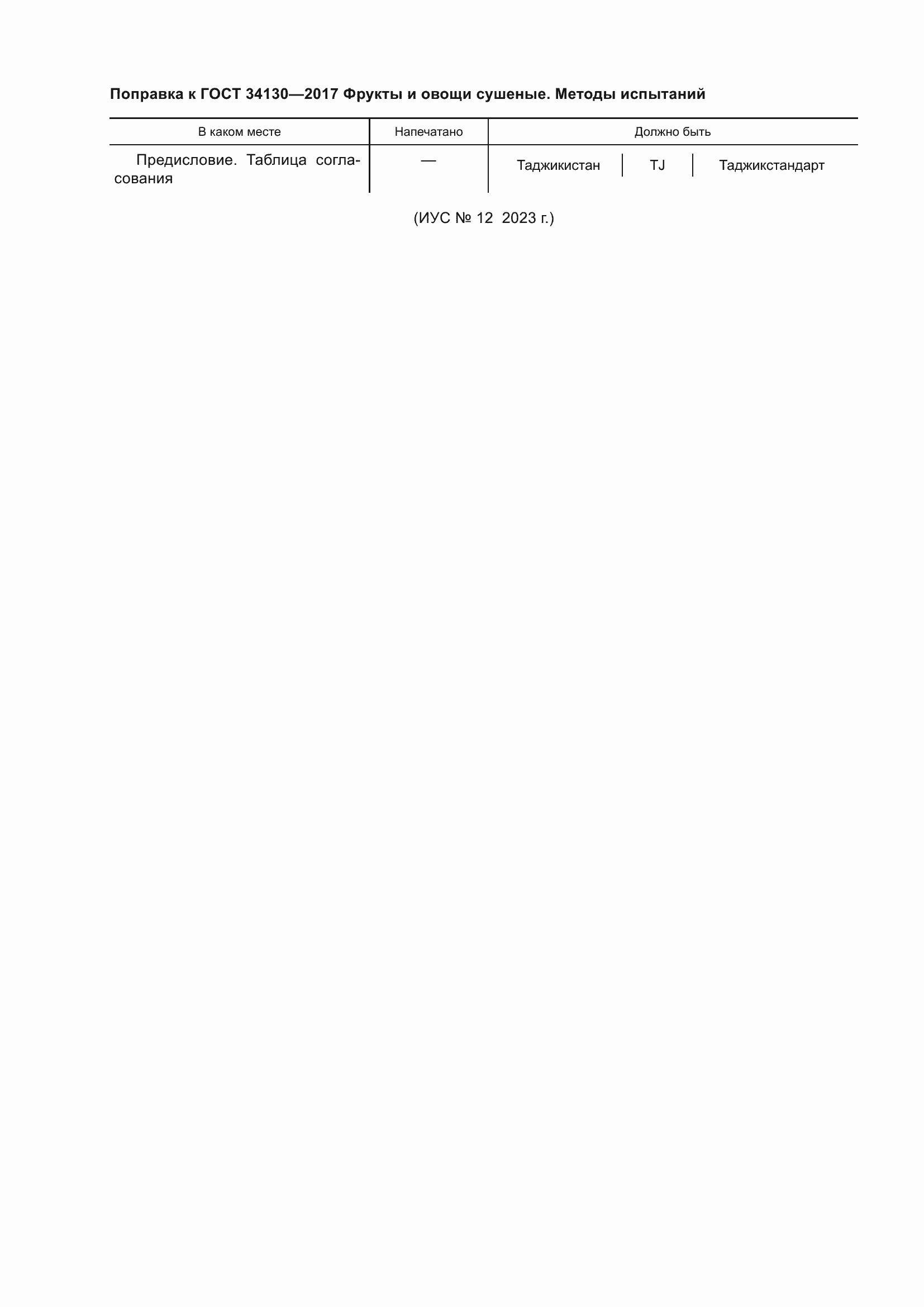 Страница 7 ГОСТ 34130-2017