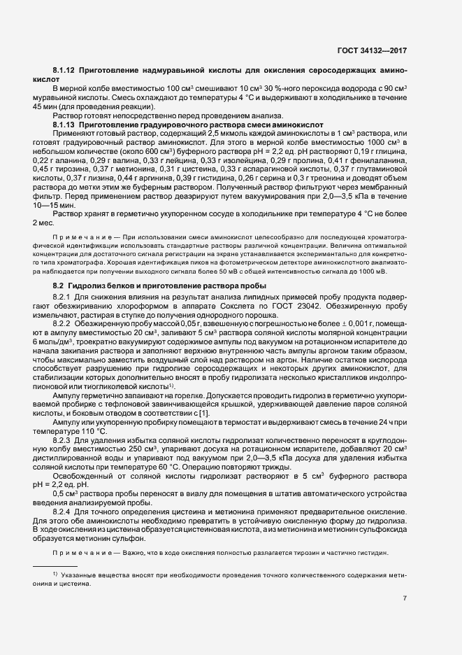 Страница 10 ГОСТ 34132-2017