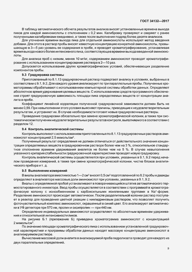 Страница 12 ГОСТ 34132-2017