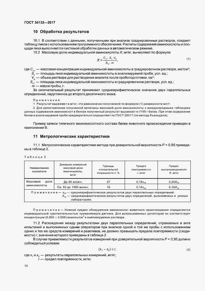 Страница 13 ГОСТ 34132-2017