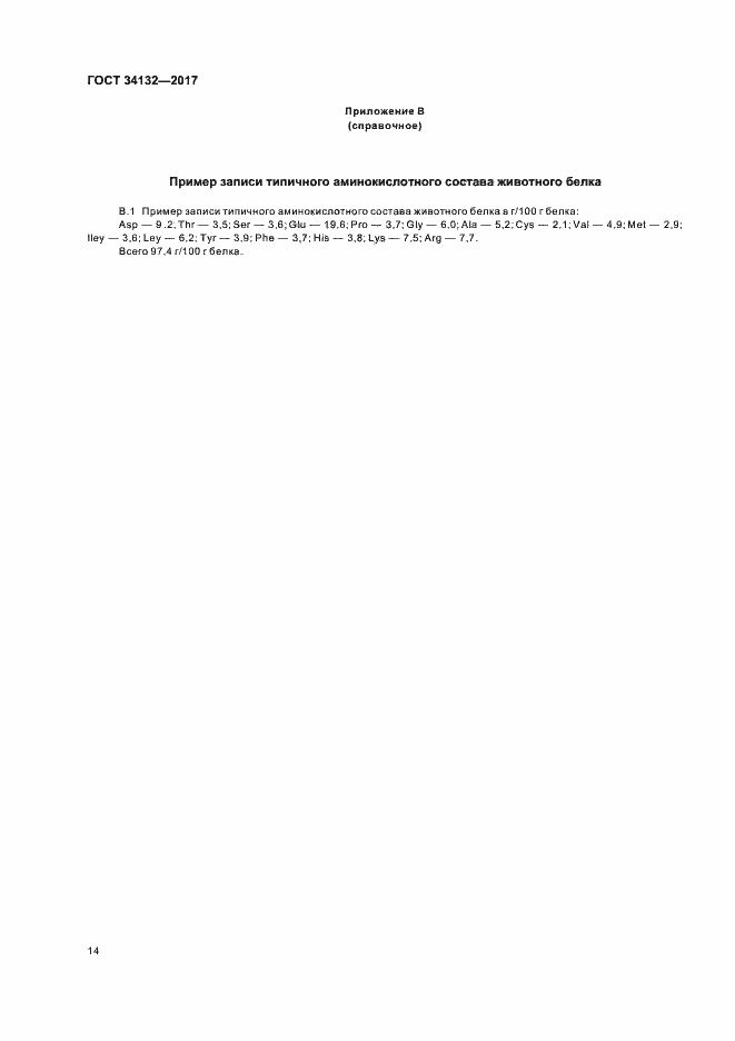 Страница 17 ГОСТ 34132-2017
