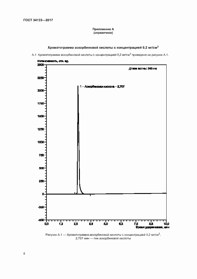 Страница 10 ГОСТ 34133-2017