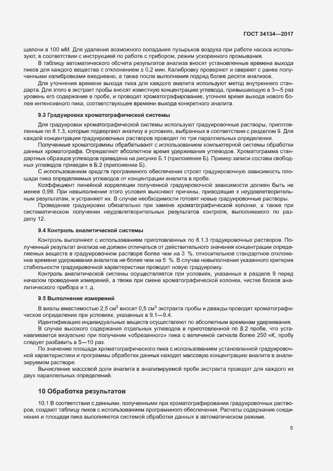Страница 7 ГОСТ 34134-2017