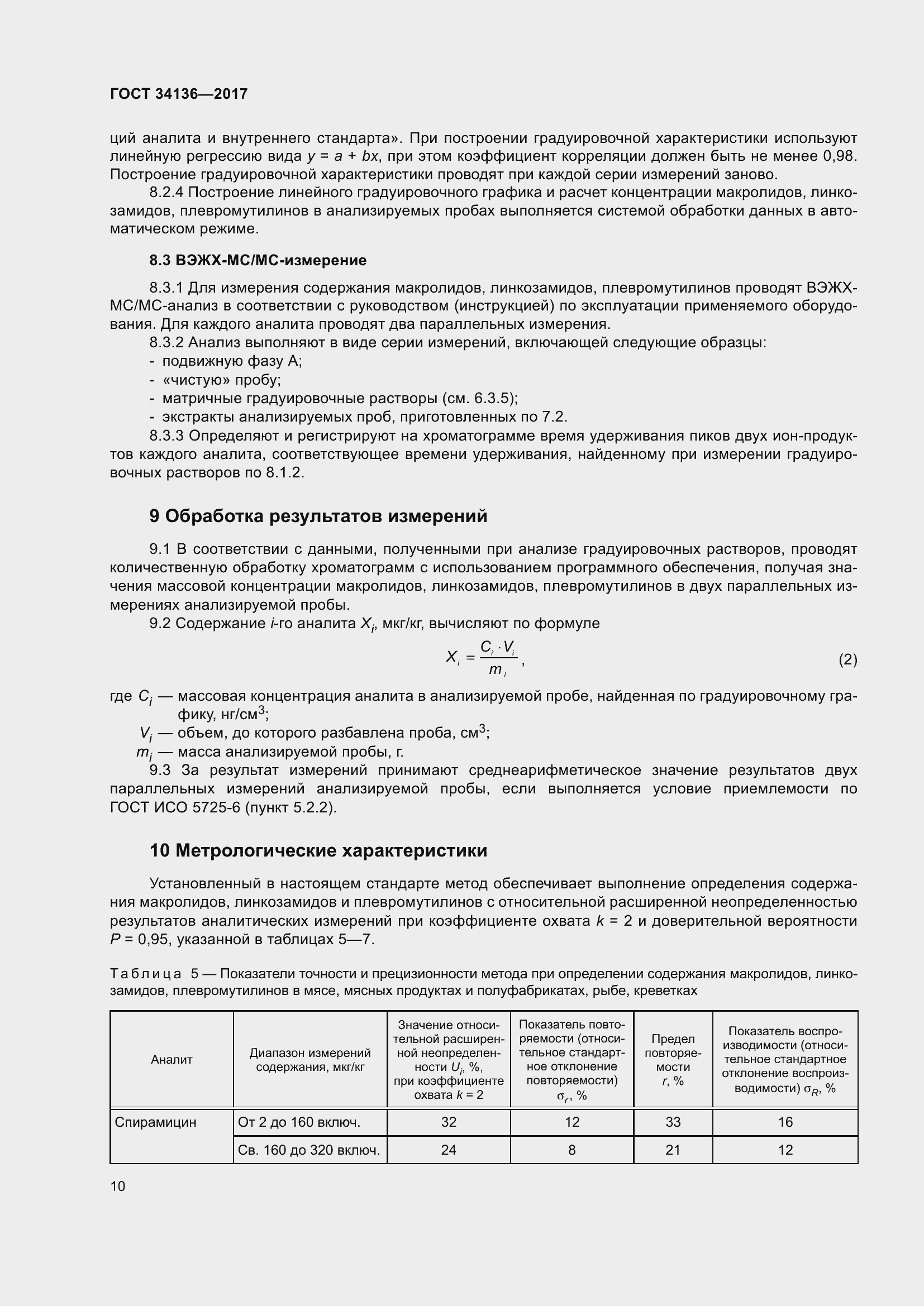 Страница 14 ГОСТ 34136-2017