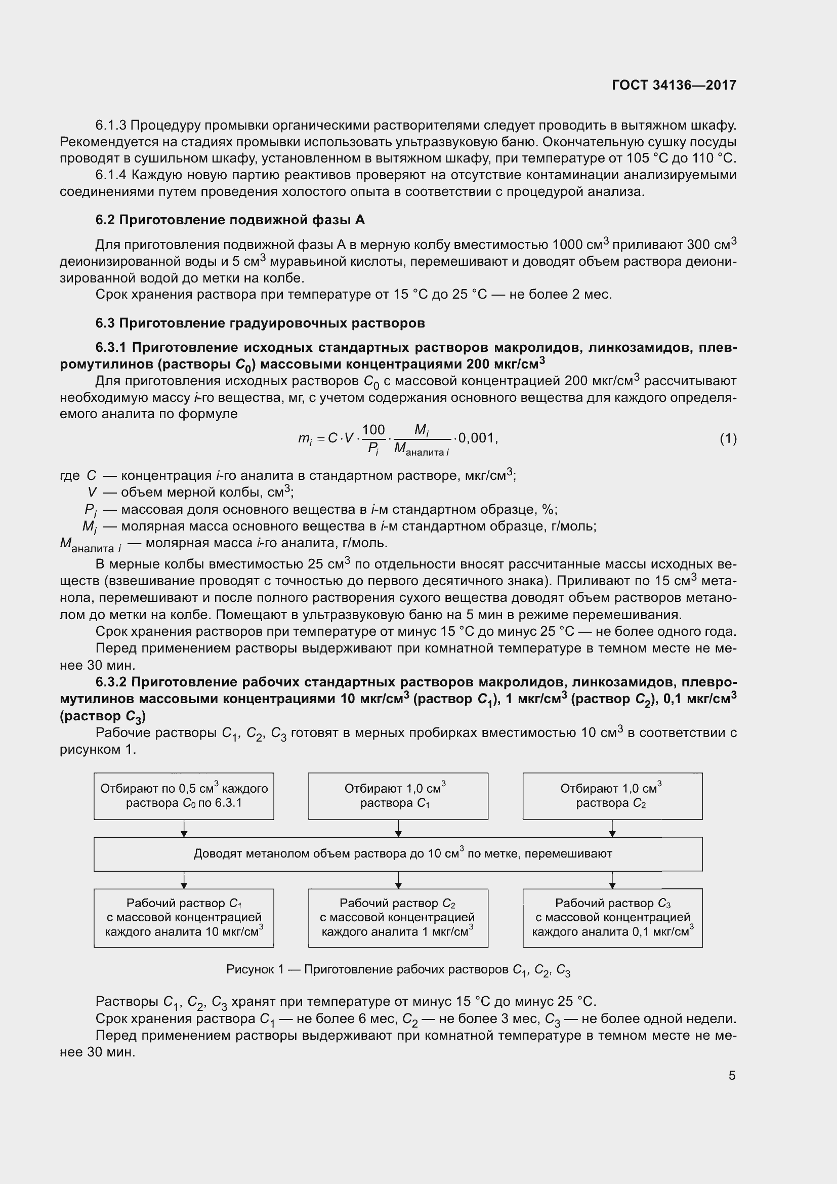Страница 9 ГОСТ 34136-2017