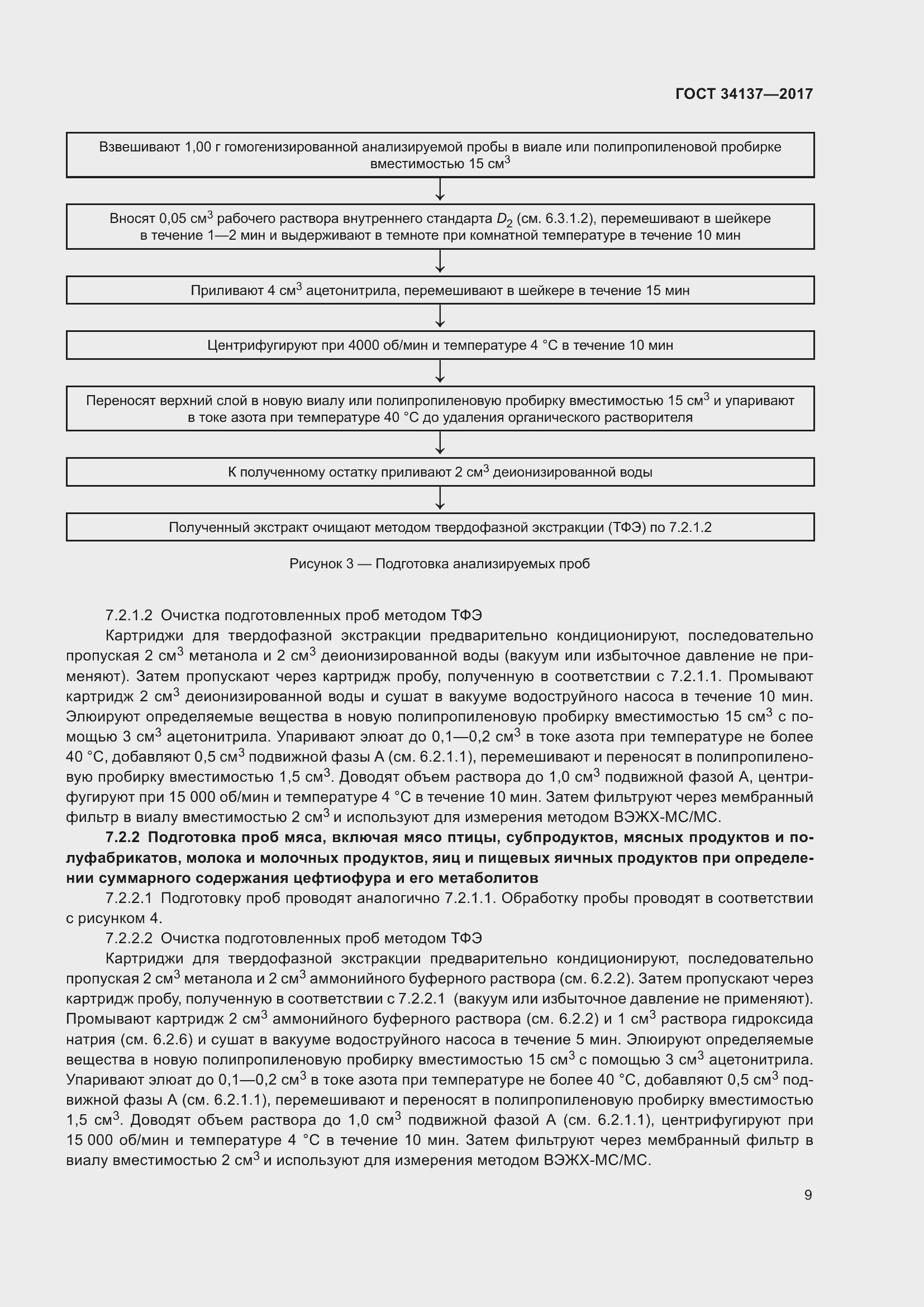 Страница 13 ГОСТ 34137-2017