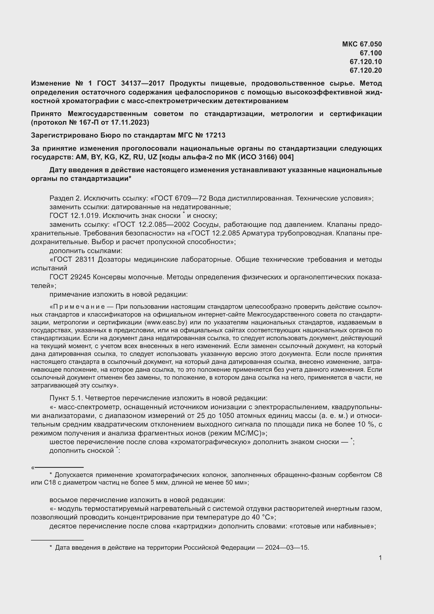 Страница 23 ГОСТ 34137-2017