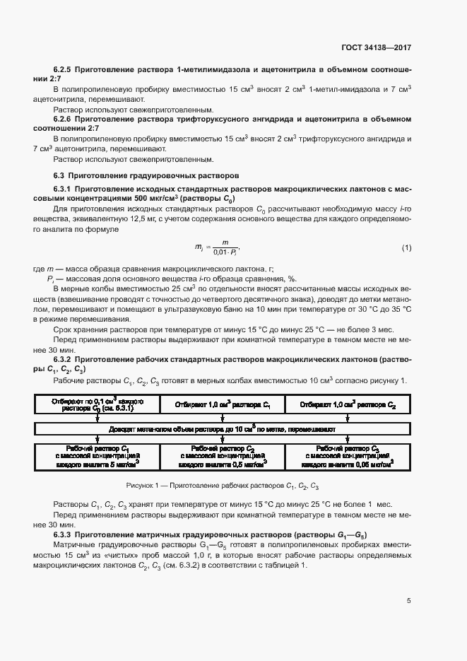 Страница 7 ГОСТ 34138-2017