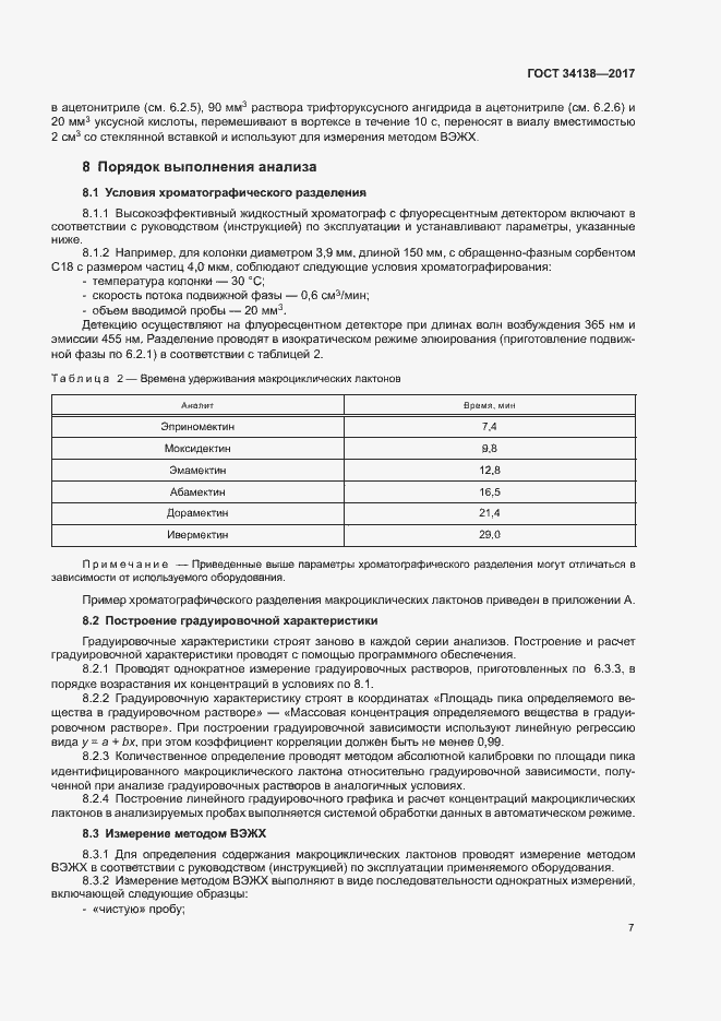 Страница 9 ГОСТ 34138-2017