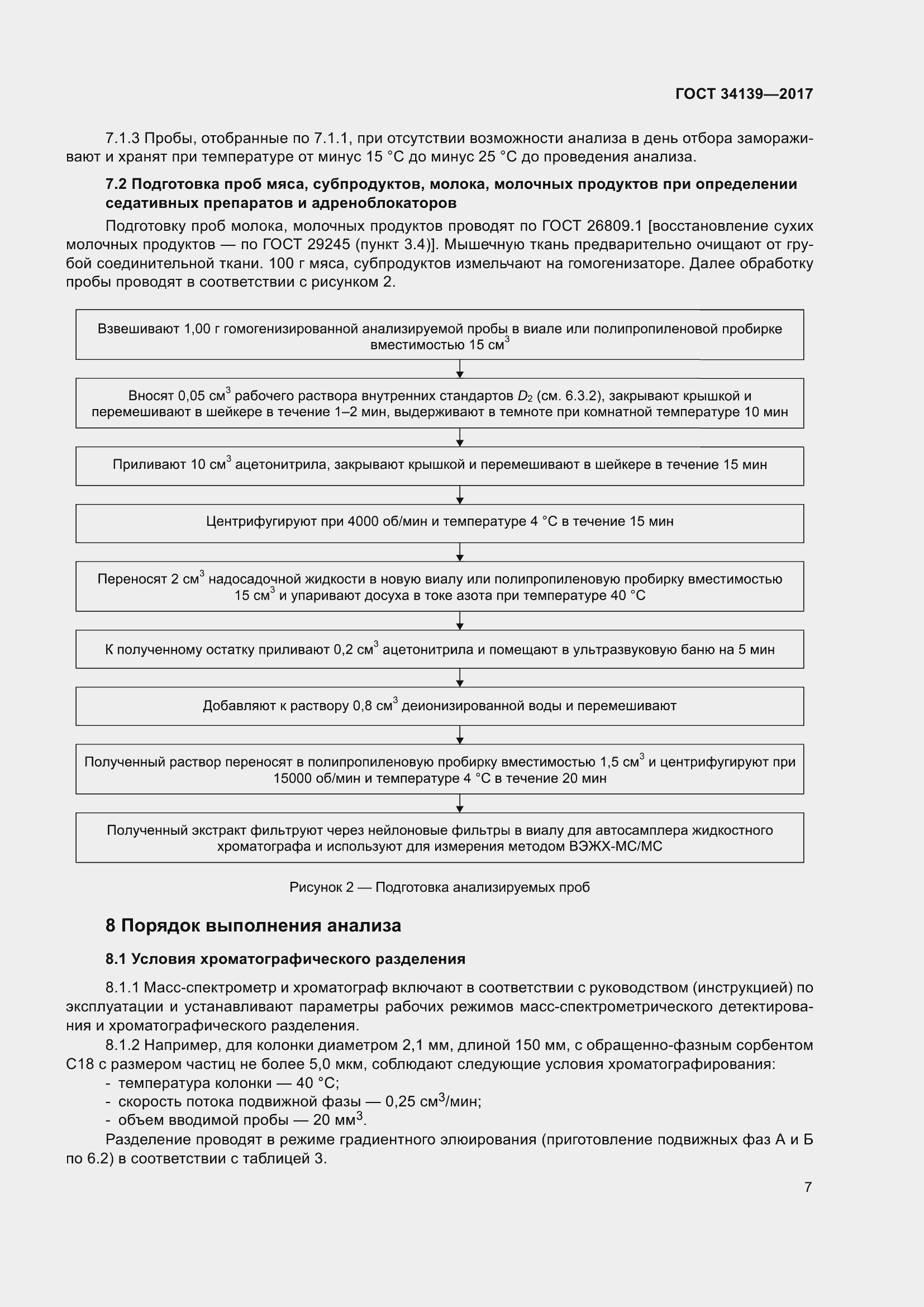 Страница 10 ГОСТ 34139-2017