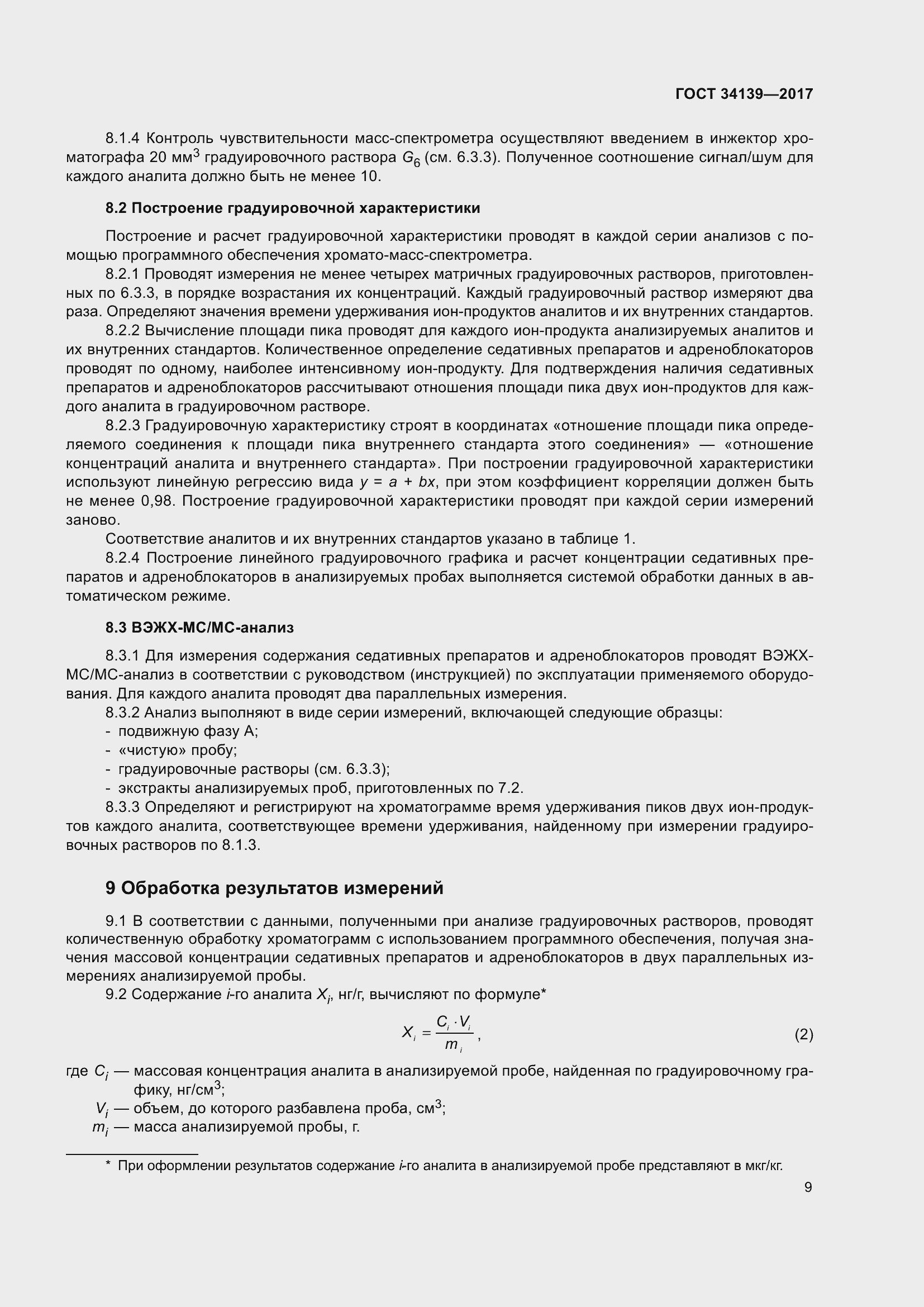 Страница 12 ГОСТ 34139-2017