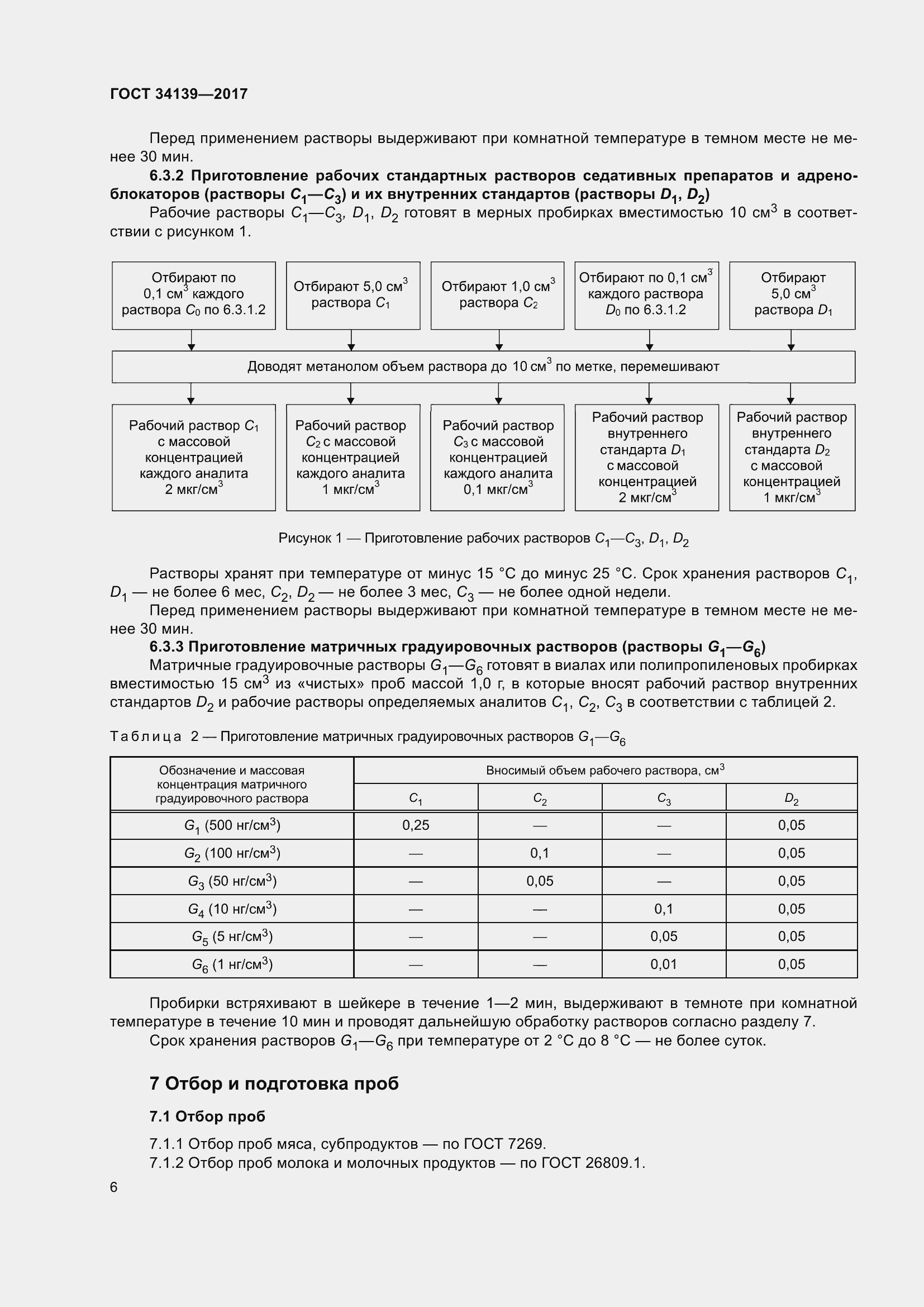 Страница 9 ГОСТ 34139-2017