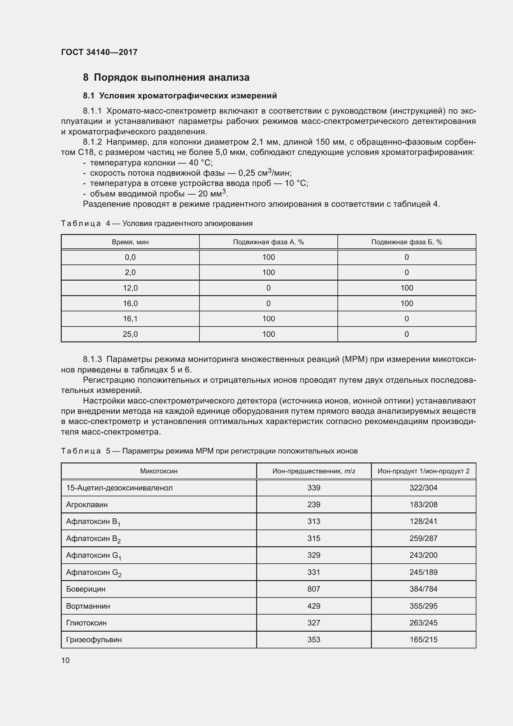 Страница 14 ГОСТ 34140-2017