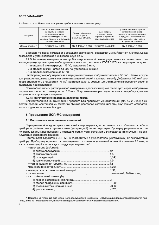Страница 11 ГОСТ 34141-2017