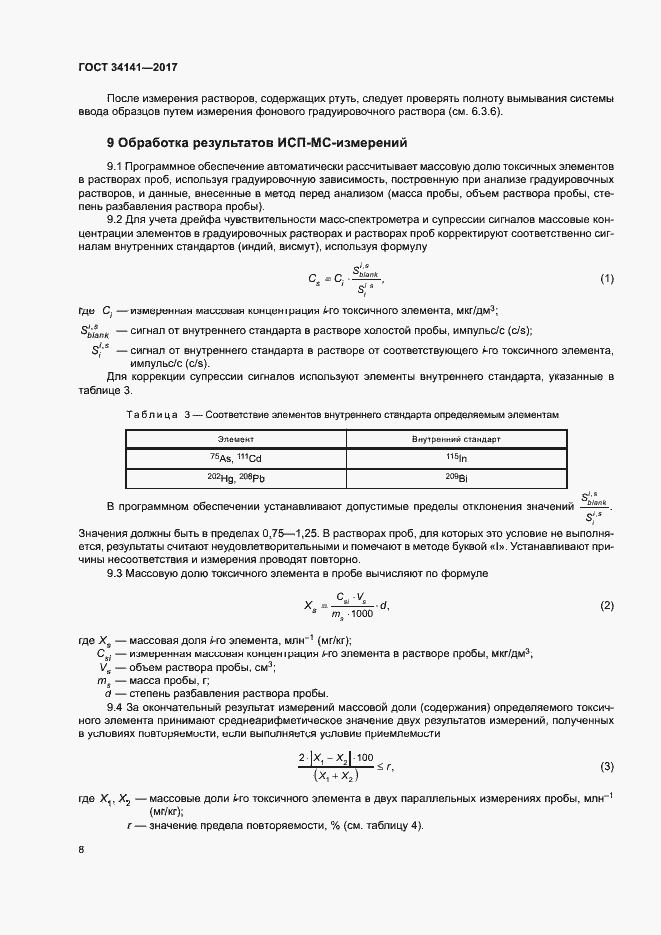 Страница 13 ГОСТ 34141-2017