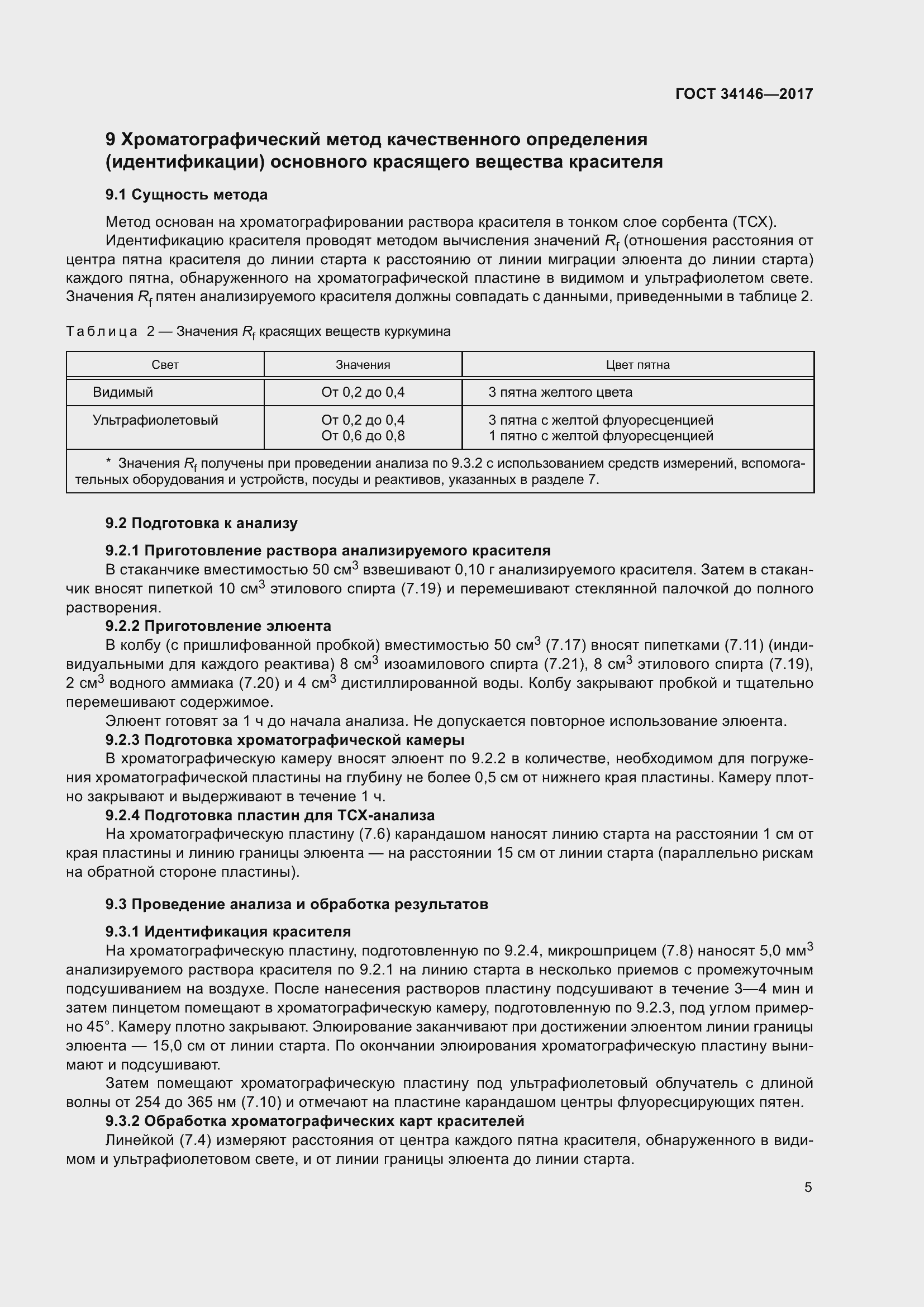 Страница 10 ГОСТ 34146-2017