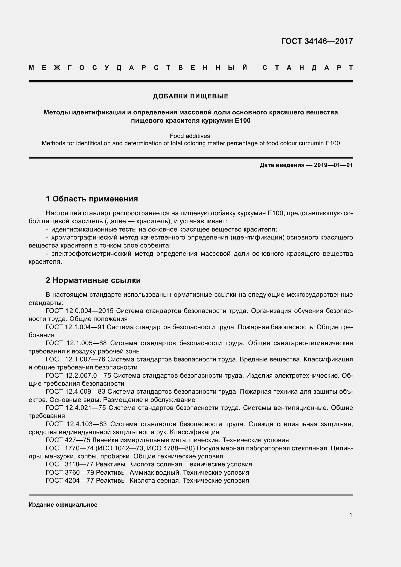 Страница 6 ГОСТ 34146-2017