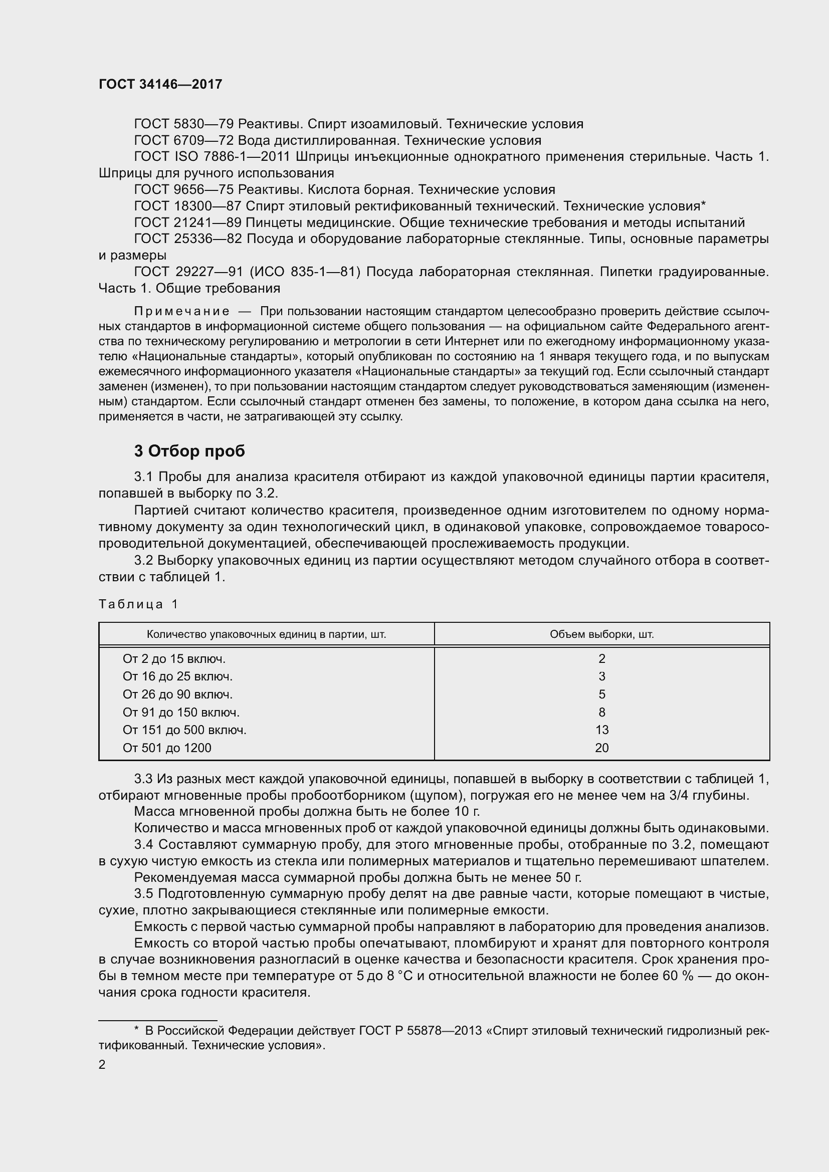 Страница 7 ГОСТ 34146-2017