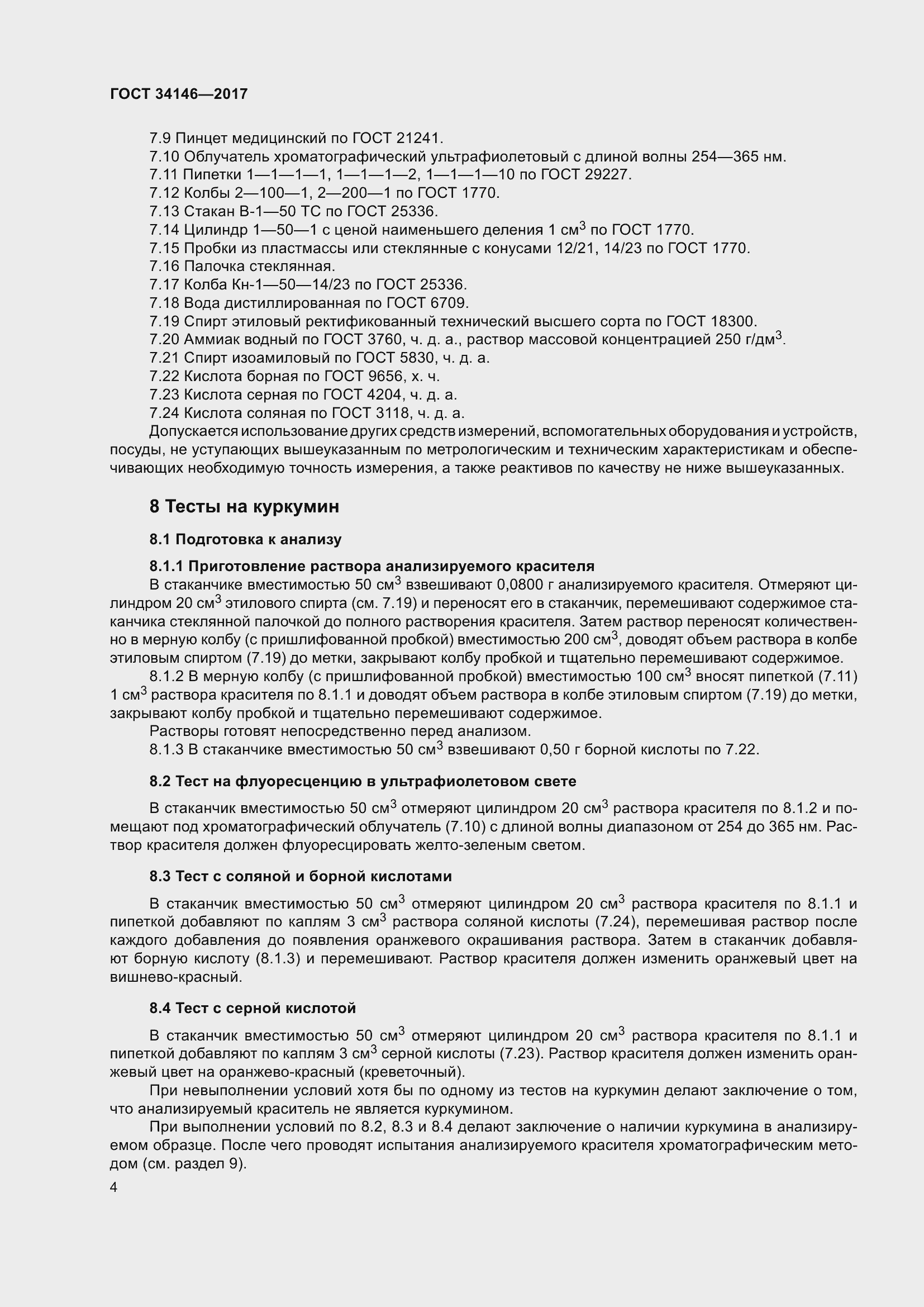 Страница 9 ГОСТ 34146-2017