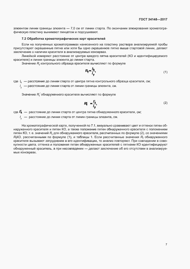 Страница 10 ГОСТ 34148-2017