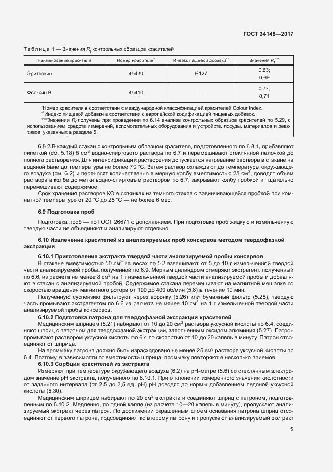 Страница 8 ГОСТ 34148-2017