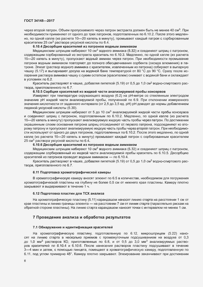 Страница 9 ГОСТ 34148-2017