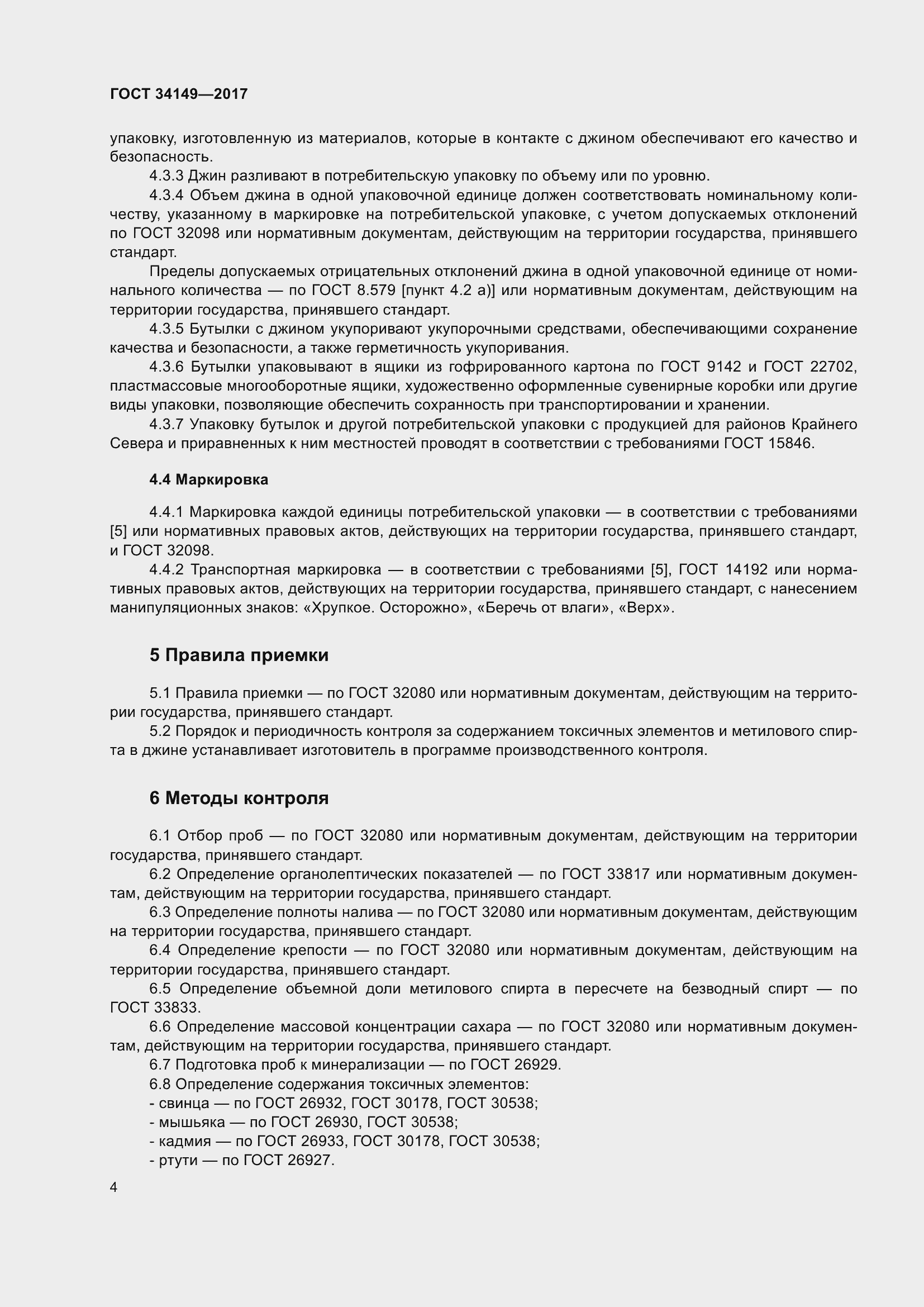 Страница 10 ГОСТ 34149-2017