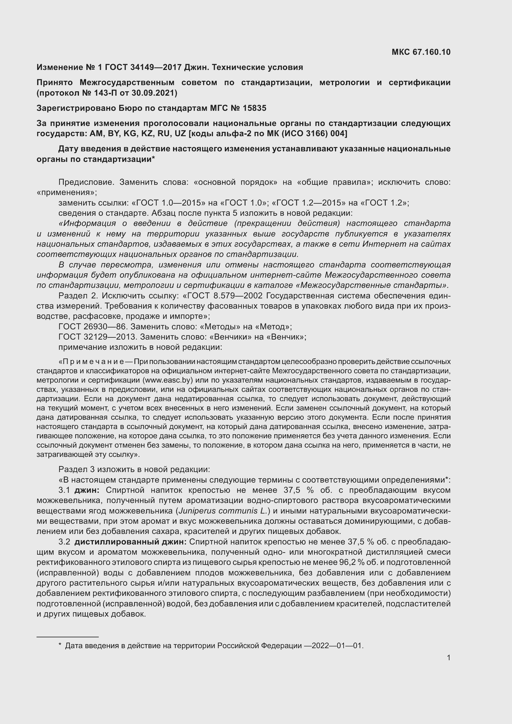 Страница 15 ГОСТ 34149-2017