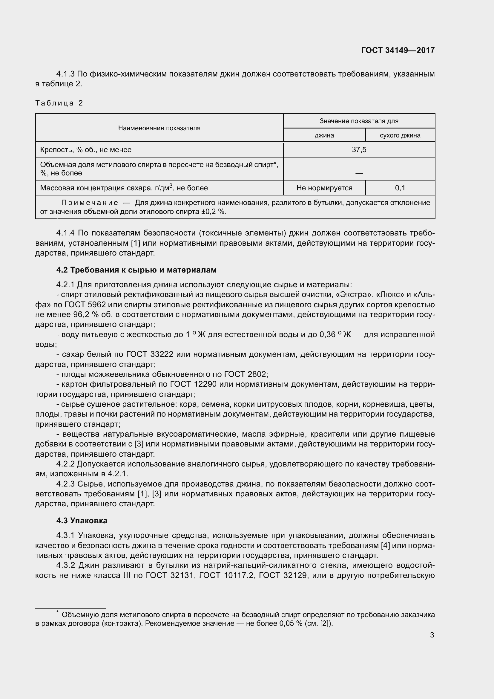 Страница 9 ГОСТ 34149-2017