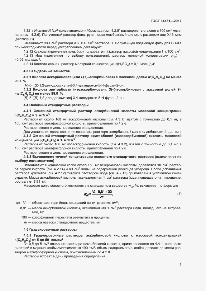 Страница 6 ГОСТ 34151-2017