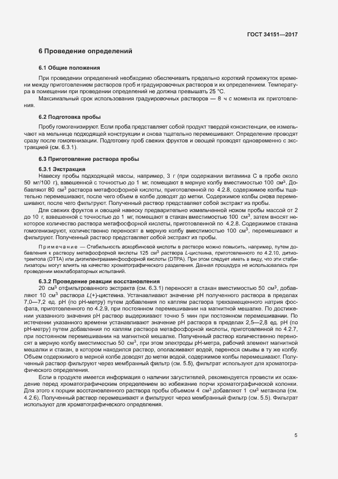 Страница 8 ГОСТ 34151-2017