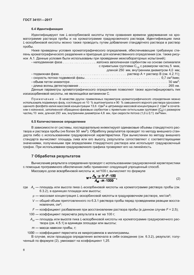 Страница 9 ГОСТ 34151-2017