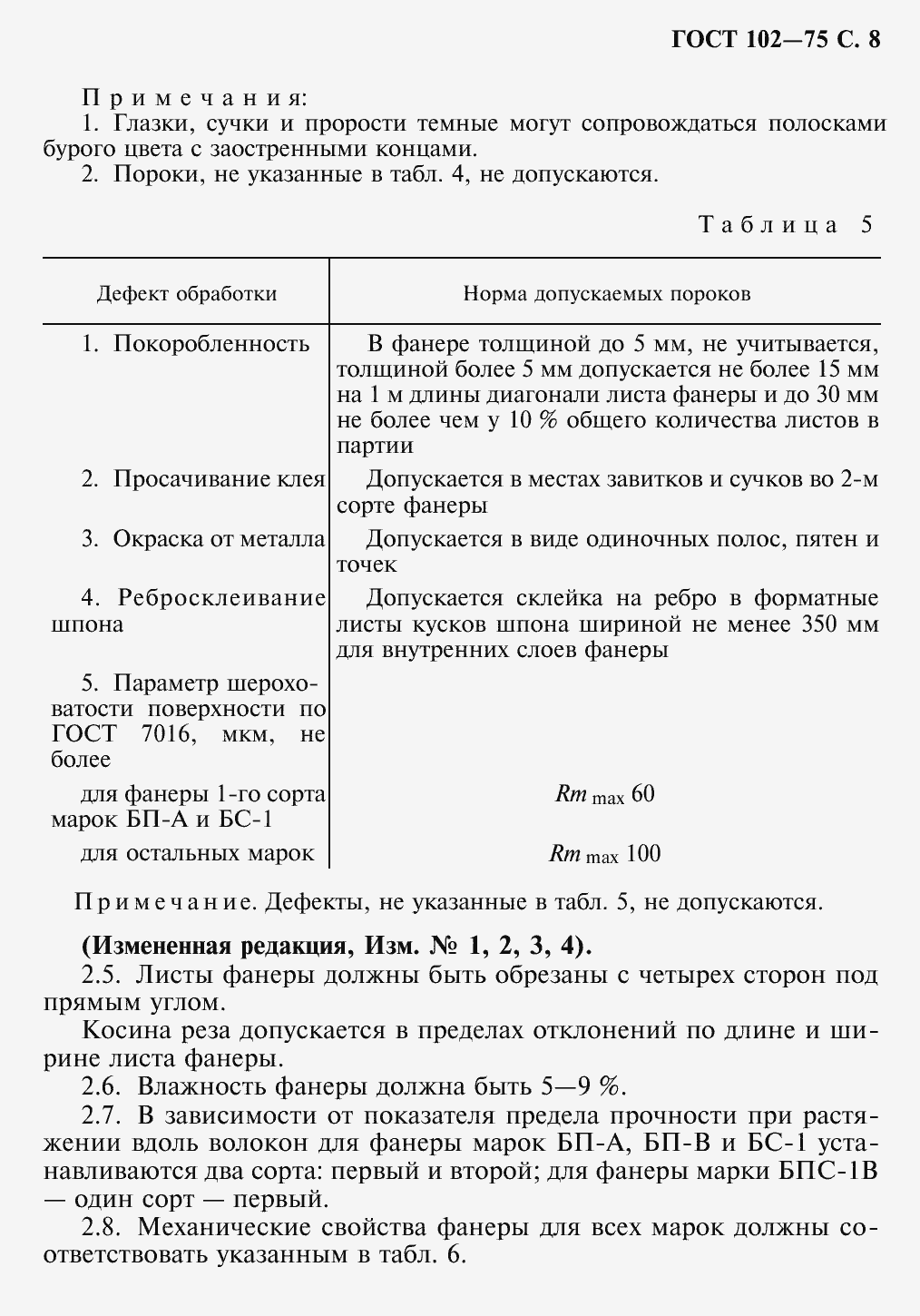 Страница 10 ГОСТ 102-75