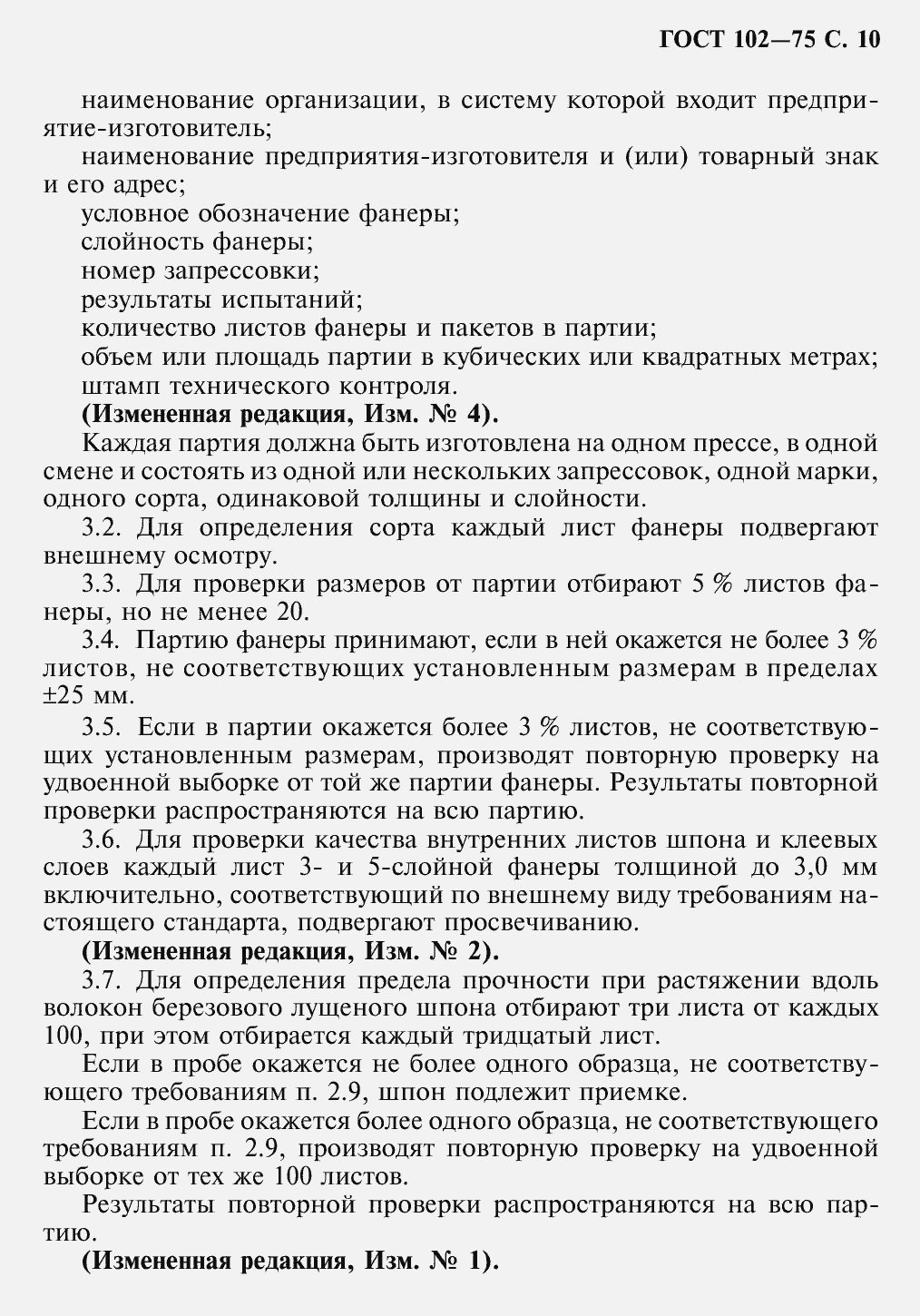 Страница 12 ГОСТ 102-75