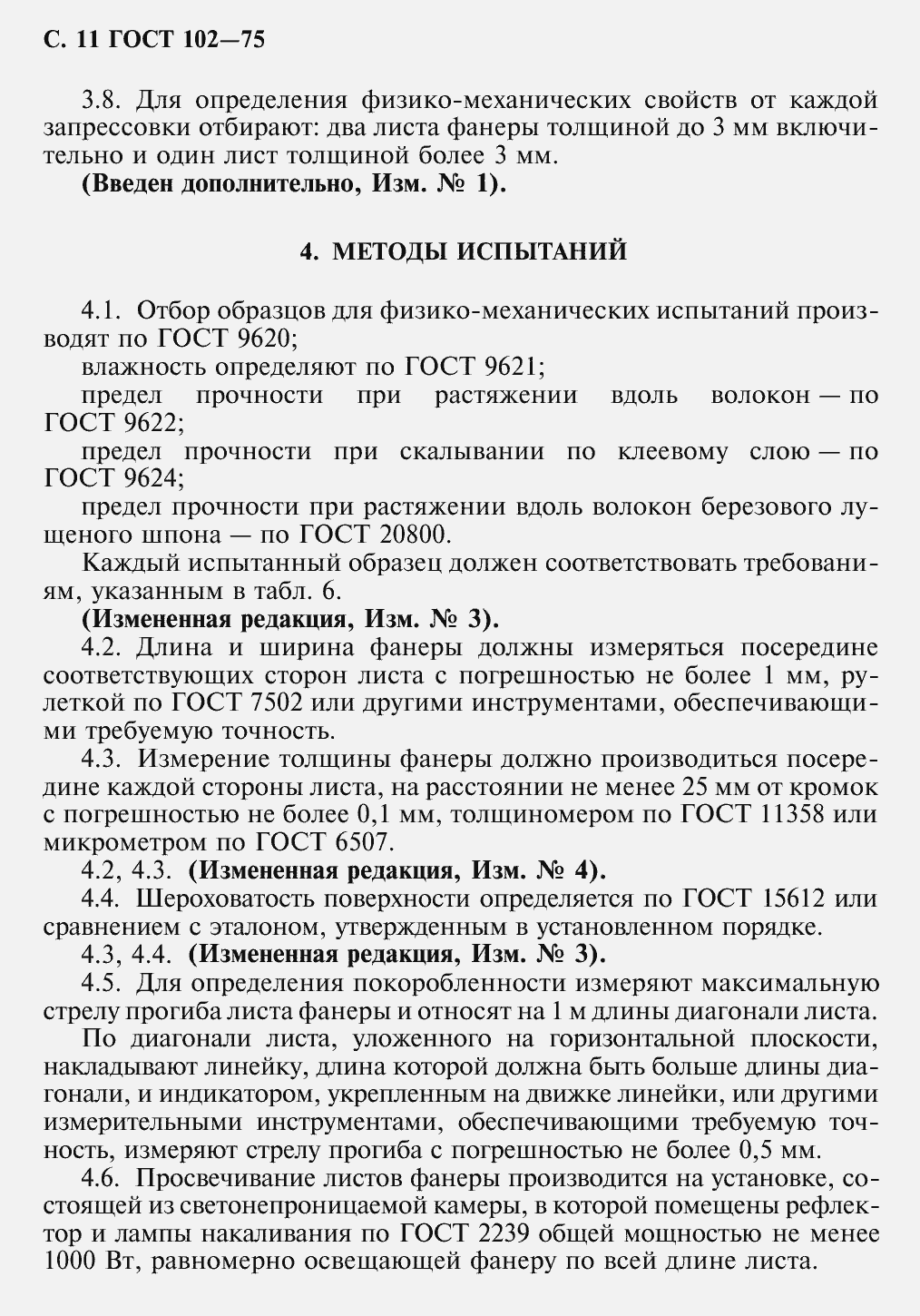 Страница 13 ГОСТ 102-75