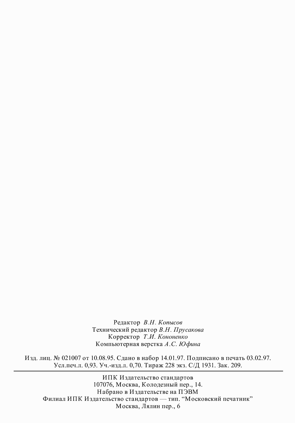 Страница 17 ГОСТ 102-75