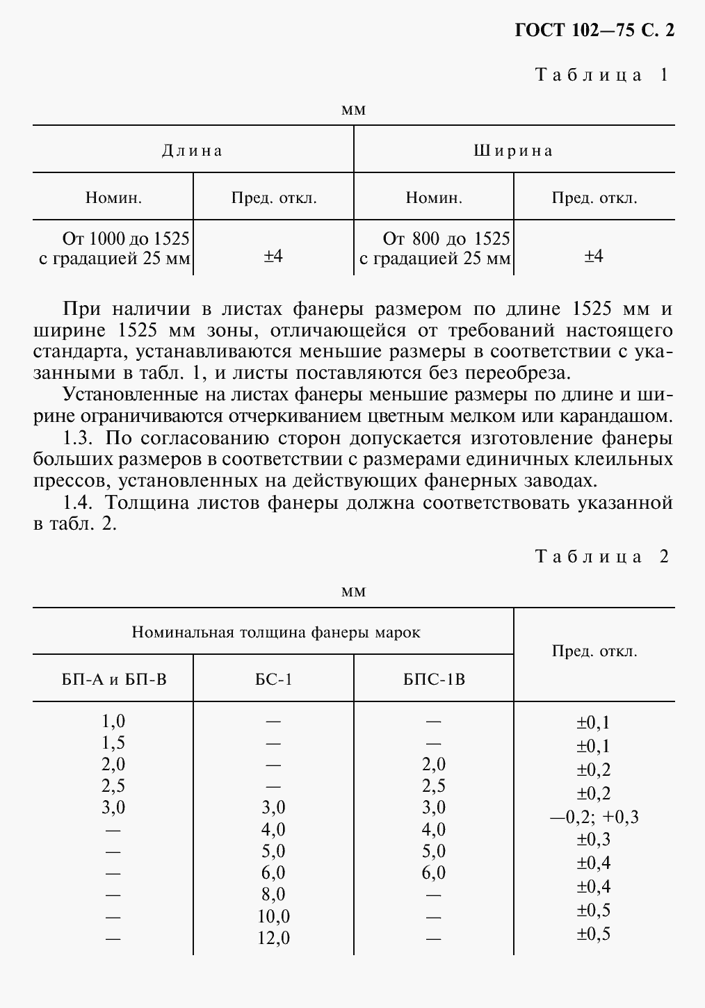 Страница 4 ГОСТ 102-75