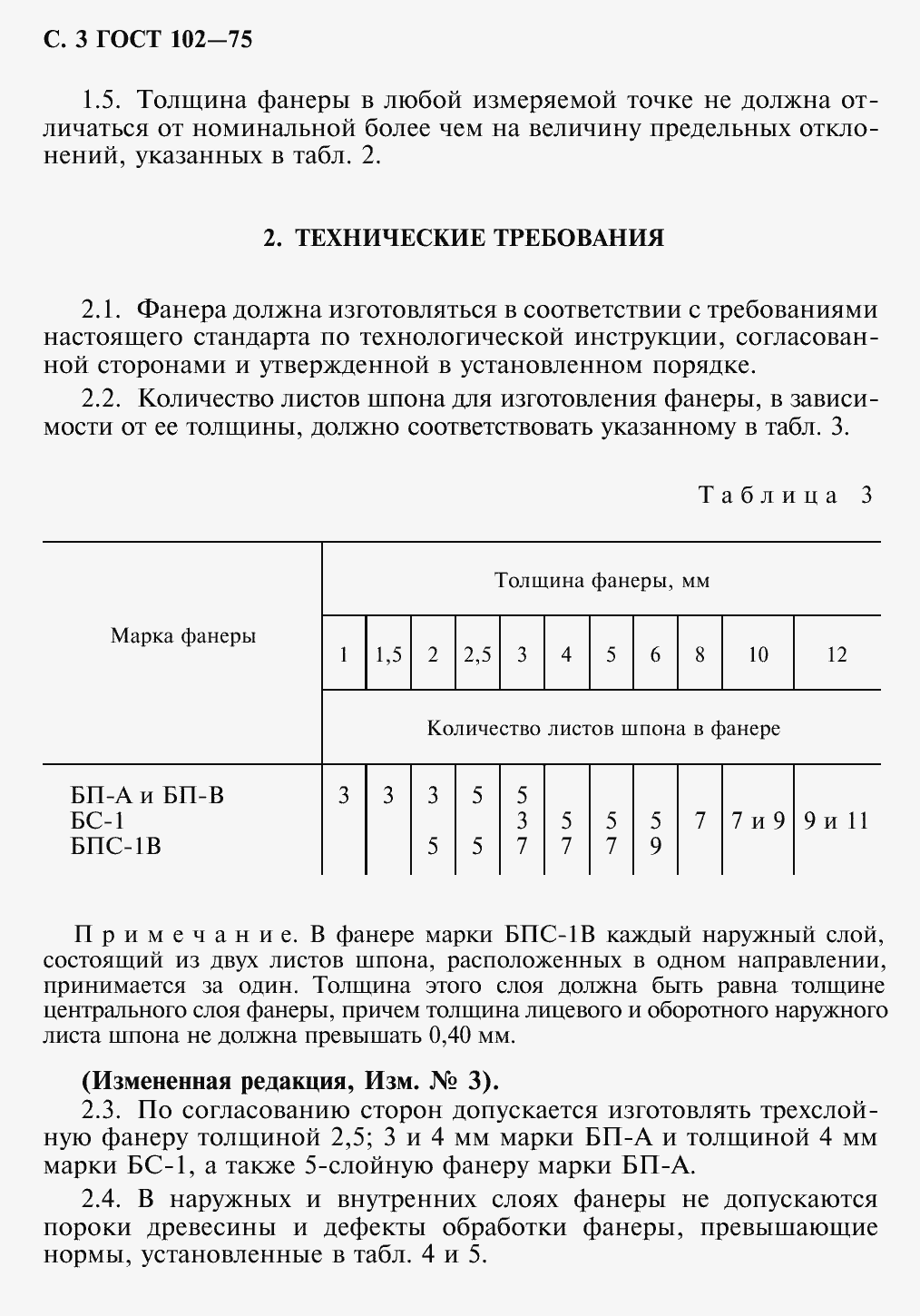 Страница 5 ГОСТ 102-75