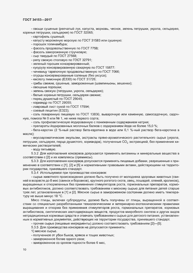 Страница 13 ГОСТ 34153-2017