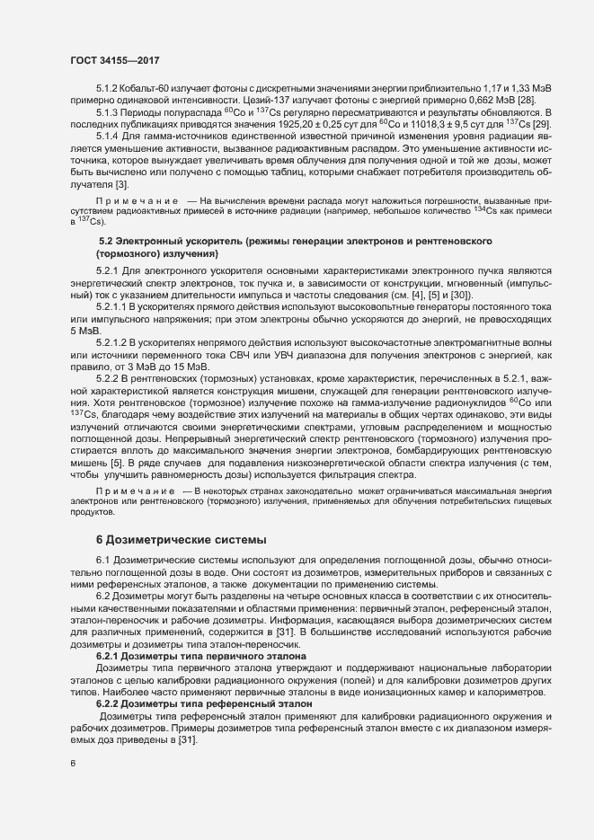 Страница 10 ГОСТ 34155-2017