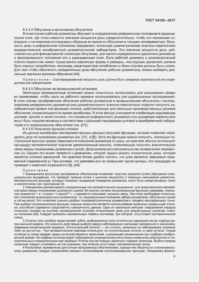 Страница 13 ГОСТ 34155-2017